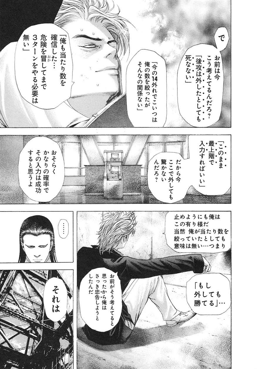 Usogui - Chapter 230 - Page 12